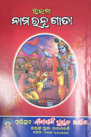 Bruhat Namaratna Gita by Dinakrushna Das.