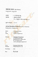 Anachas Pabana by Dr Lalatendu Sahu