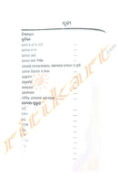 Veda O Vaidika Prakarana by Dr. Niranjan Pati