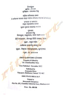 Odia Kabitare Gandhi by Dr.Chandrasekhar Hota