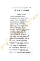 Basanta Manjari by Shri Jashobanta Das