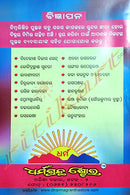 Baidehisha Bilasa by Upendra Bhanja (Part-3)