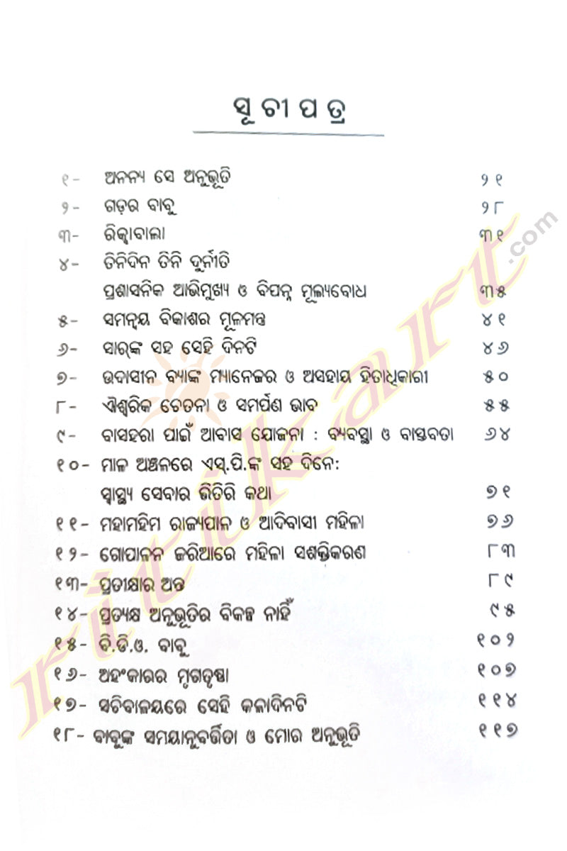 Smruti Sourav by Krushna Chandra Mohapatra