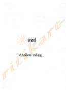 Upanayeeka By Dr. Pratibha Ray