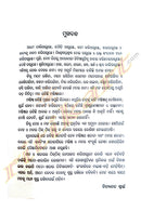 Deha o Mana by Nityanand Swain