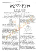 Brahma Baibartta Purana in Odia
