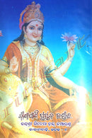 Sudasha Purana by Budhimanta Puhann.