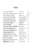 Mo Kishora Jibana by Dr. Gobinda Chandra Chand.