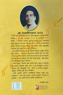 Ray Rachanabali by Sri Rajkishore Ray PART-1