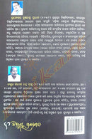 Achyutananda Pati Galpa Samagra by Dr. Girish Chandra Sahoo,Krushna Chandra Pradhan.