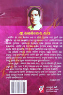 Ray Rachanabali by Sri Rajkishore Ray PART-4