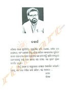 Lekhiparinathiba Kabita by Bimal Chand Pattanaik