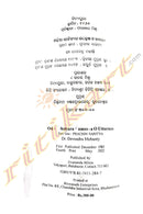 Odia Sahityara Unmesha O Uttarana by Devendra Mahanty PART-1