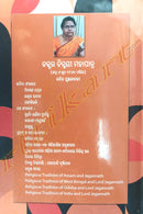 Odia Kabya Kabita Re Mith Prayoga by Chinmayee Mohapatra