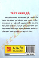 Ekabinsha Satabdhira Punji (Capital in the Twenty First Century) by Lambodar Nayak.