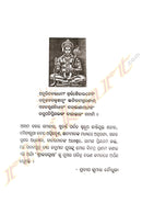 Shree Jagannath by Dr. Pradeep Kumar Choudhury