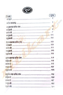 Janma Kosthire Rabi by Shri Madan Mohan Pujahari 