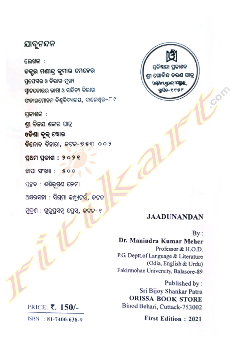 Jaddunandan by Dr. Manindra Kumar Meher