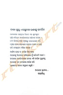 Bachana O Prabachana by Dayanidhi Sahoo