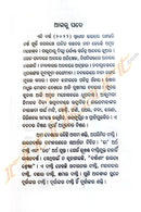 Swadhinatara Amruta Mahotsava by Prof. Sarat Chandra Rath.