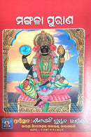 Mangala Purana by Shri Chandrakanta Sahu.