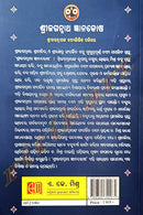 Shri Jagannath Gyanakosha by Dr. Bhaskar Mishra (Part-1 & Part-2)