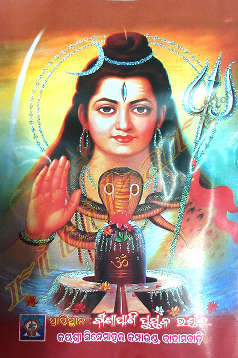 Shiva Purana by Shri Pradeep Kumar Puhann