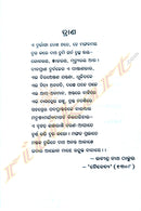 Preetiru Hudile Bheeti by Chitta Ranjan Das