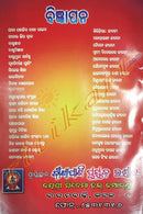 Manasa Devi Mahapurana by Shri Budhimanta Puhann.