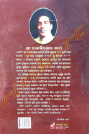 Ray Rachanabali by Sri Rajkishore Ray PART-3