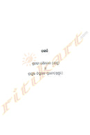 Tarunyara Abhisek O Anyanya Prasanga by Mohan Charan Bishi.