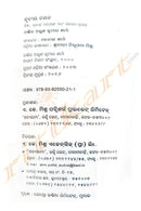 Trutiya Nayana by Pandit Arun Kumar Sharma 