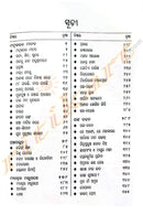 Ray Rachanabali by Sri Rajkishore Ray PART-2