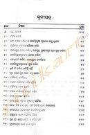 Kotibrahmanda Sundari By Upendra Bhanja