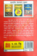 Baidehisha Bilasa by Upendra Bhanja