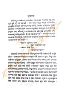 Krushna Prasadara Maharani by Indira Dash