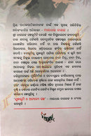 Judhhabhumi O Anyanya Galpa by Mayadhar Nayak