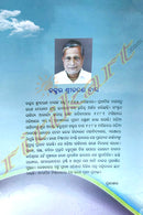 Amruta Katha by Dr. Sricharan Das