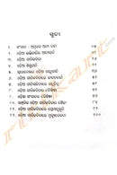 Odia Geetikabita by Gour Patnaik