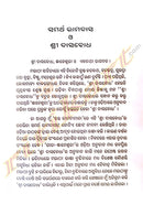 Sri Dasabodha by Shree Gorachand Mishra 
