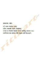 Kacha-Nari by Prabasini Mahakud