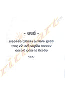 Sita by Archana Nayak