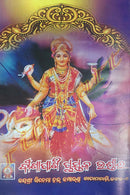 Bruhat Mahalaxmi Purana by Shri Hara Das