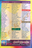 Bruhat Thakurani Puja Padhati by Shri Bipin Bihari Dash Goswami.