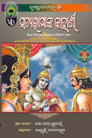 Odia Spiritual book Krishnavatara by Jayanti Pattnaik(Full Set)