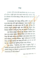 Rameswar Kamboj 'Himanshu'nka Asabhya Nagar o Anyanya Galpa by Niharika Mallick.