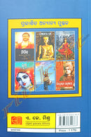 Salabega by Manoj Kumar Mahapatra