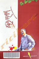 Charitra Chaoupasa by Ajaya Swain