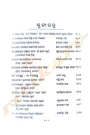 Bijay-Bibhaba by Dr. Sanghamitra Mishra