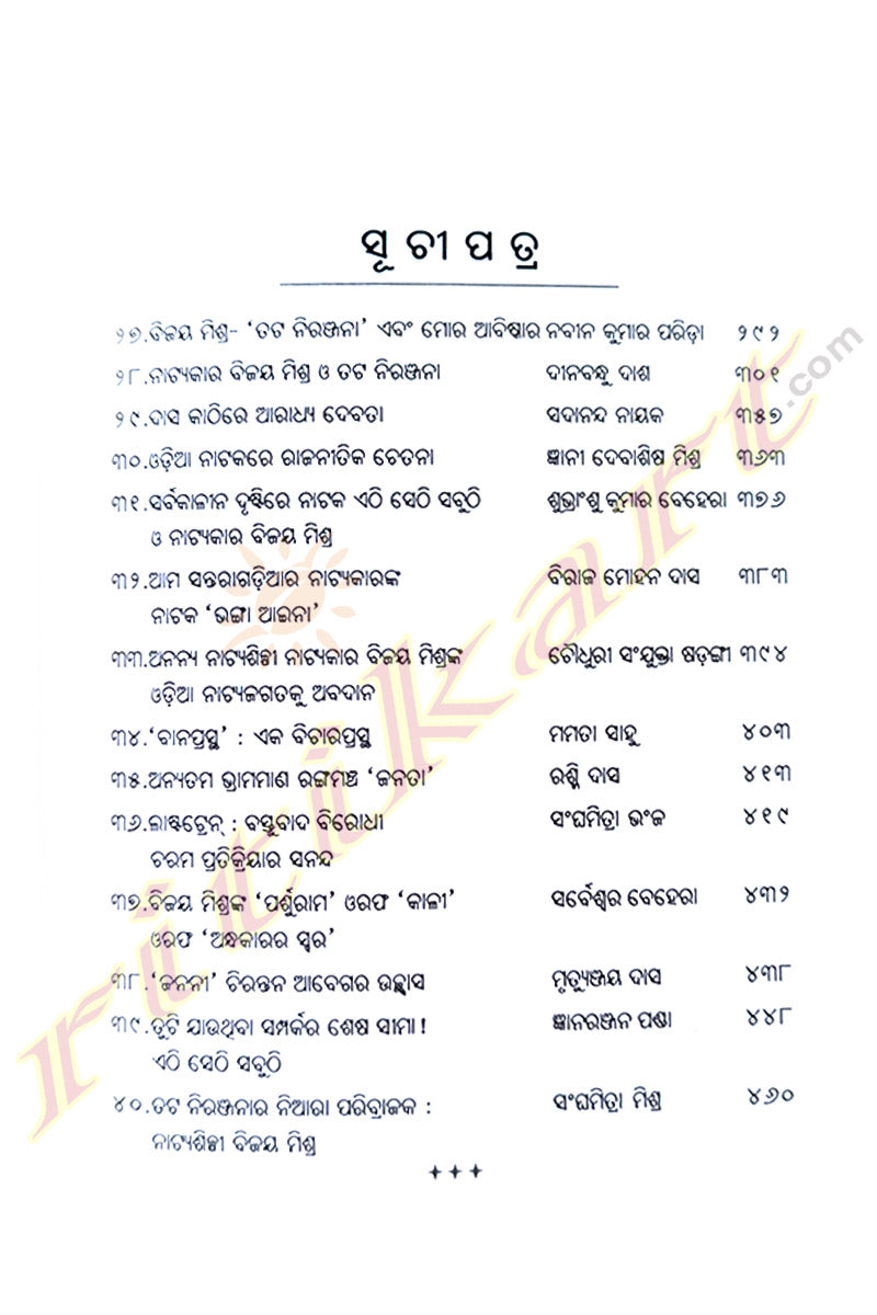 Bijay-Bibhaba by Dr. Sanghamitra Mishra